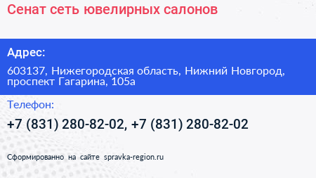 Сенат сеть ювелирных салонов - визитка