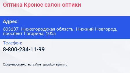 Оптика Кронос салон оптики - визитка