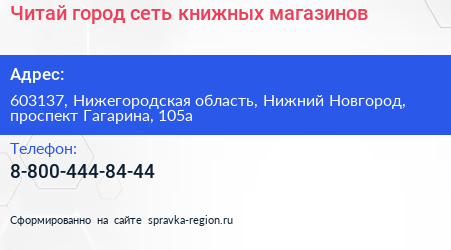 Читай город сеть книжных магазинов - визитка
