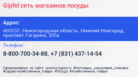 Gipfel сеть магазинов посуды - визитка