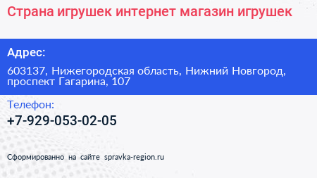 Страна игрушек интернет магазин игрушек - визитка