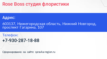 Rose Boss студия флористики - визитка