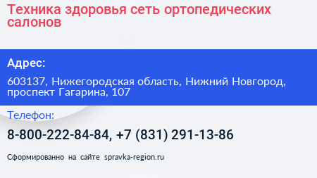 Техника здоровья сеть ортопедических салонов - визитка