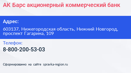 АК Барс акционерный коммерческий банк - визитка