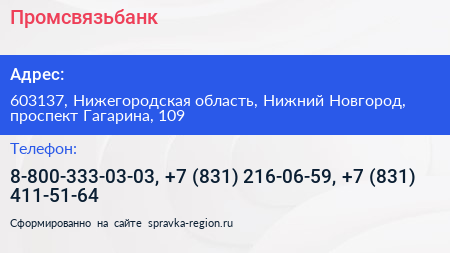 Промсвязьбанк - визитка