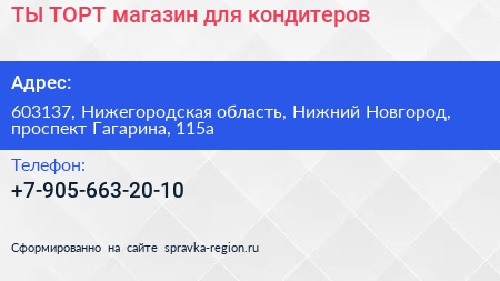 ТЫ+ТОРТ магазин для кондитеров - визитка