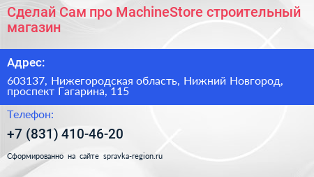 Сделай Сам про MachineStore строительный магазин - визитка