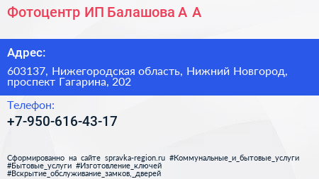 Фотоцентр ИП Балашова А А  - визитка