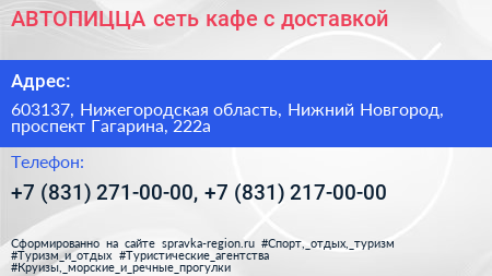 АВТОПИЦЦА сеть кафе с доставкой - визитка