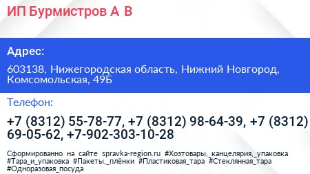 ИП Бурмистров А В  - визитка