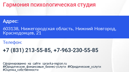 Гармония психологическая студия - визитка