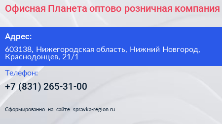 Офисная Планета оптово розничная компания - визитка
