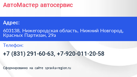 АвтоМастер автосервис - визитка