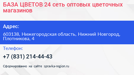 БАЗА ЦВЕТОВ 24 сеть оптовых цветочных магазинов - визитка