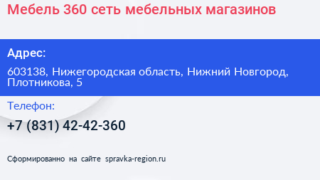 Мебель 360 сеть мебельных магазинов - визитка