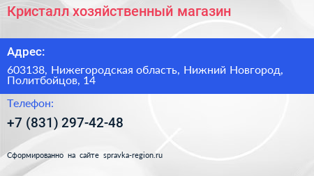 Кристалл хозяйственный магазин - визитка