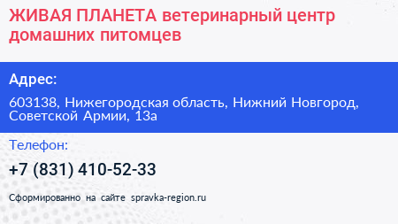 ЖИВАЯ ПЛАНЕТА ветеринарный центр домашних питомцев - визитка