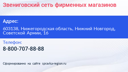 Звениговский сеть фирменных магазинов - визитка