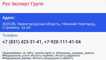Рус Эксперт Групп - визитка