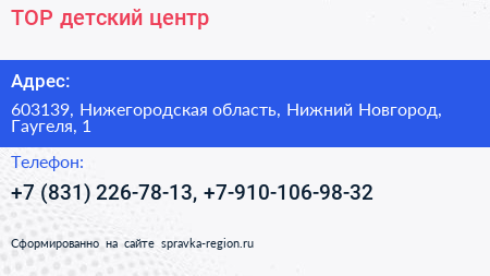 ТОР детский центр - визитка