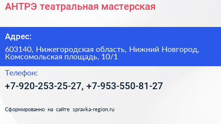 АНТРЭ театральная мастерская - визитка
