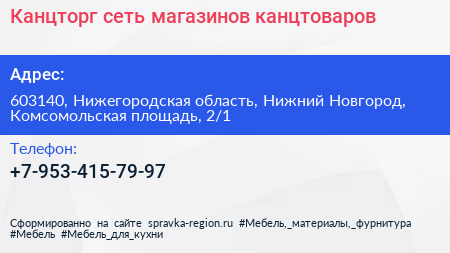 Канцторг сеть магазинов канцтоваров - визитка