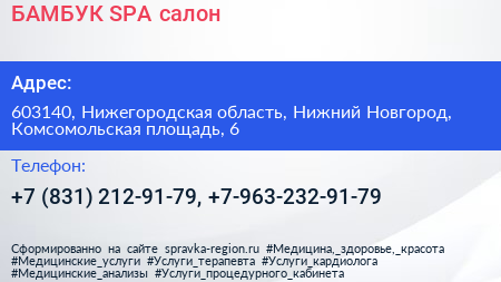 БАМБУК SPA салон - визитка