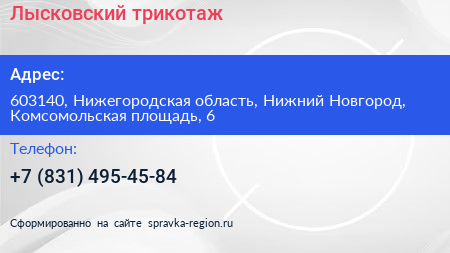 Лысковский трикотаж - визитка