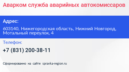 Аварком служба аварийных автокомиссаров - визитка