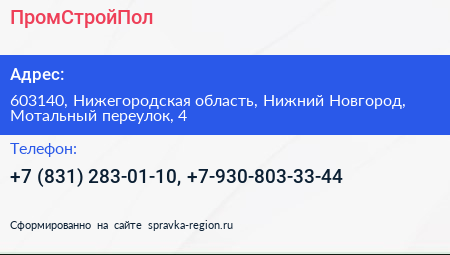 ПромСтройПол - визитка