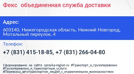 Фекс+ объединенная служба доставки - визитка