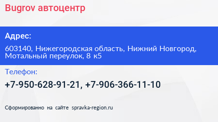 Bugrov автоцентр - визитка