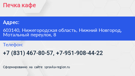 Печка кафе - визитка