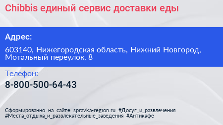 Chibbis единый сервис доставки еды - визитка