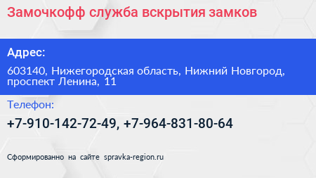 Замочкофф служба вскрытия замков - визитка