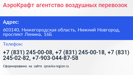 АэроКрафт агентство воздушных перевозок - визитка
