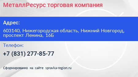 МеталлРесурс торговая компания - визитка