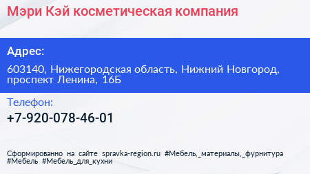 Мэри Кэй косметическая компания - визитка