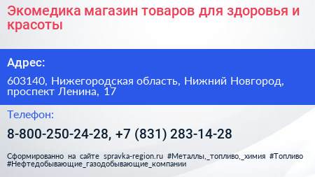 Экомедика магазин товаров для здоровья и красоты - визитка