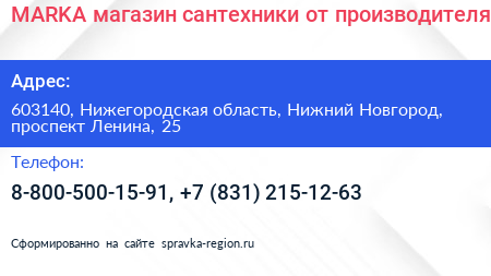 MARKA магазин сантехники от производителя - визитка
