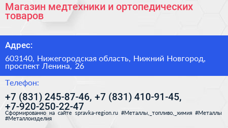 Магазин медтехники и ортопедических товаров - визитка