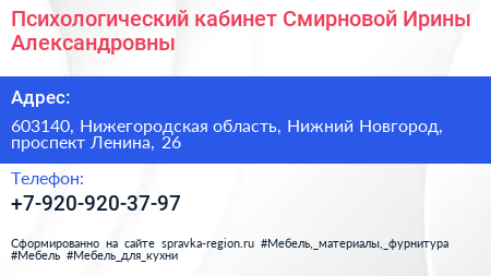 Психологический кабинет Смирновой Ирины Александровны - визитка