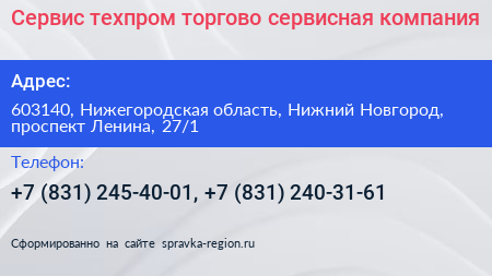 Сервис техпром торгово сервисная компания - визитка