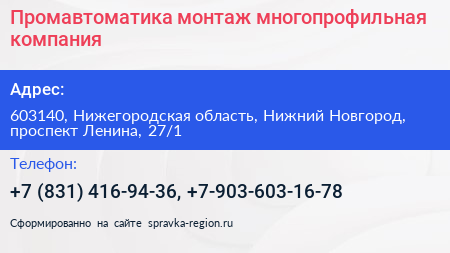 Промавтоматика монтаж многопрофильная компания - визитка