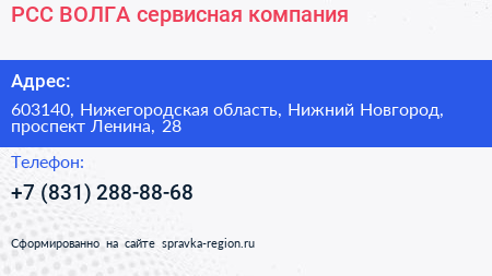 РСС ВОЛГА сервисная компания - визитка