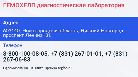 ГЕМОХЕЛП диагностическая лаборатория - визитка