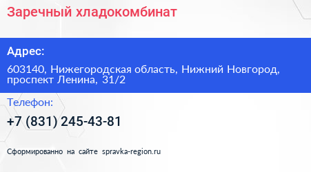 Заречный хладокомбинат - визитка
