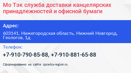 Мо Тэк служба доставки канцелярских принадлежностей и офисной бумаги - визитка