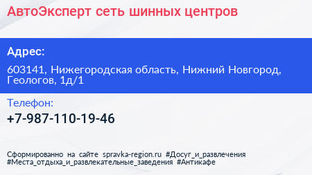 АвтоЭксперт сеть шинных центров - визитка