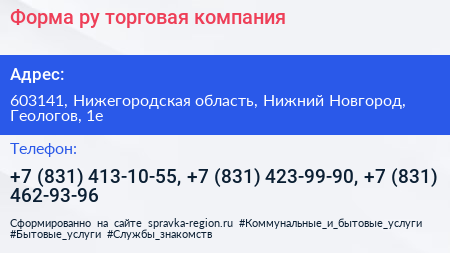 Форма ру торговая компания - визитка